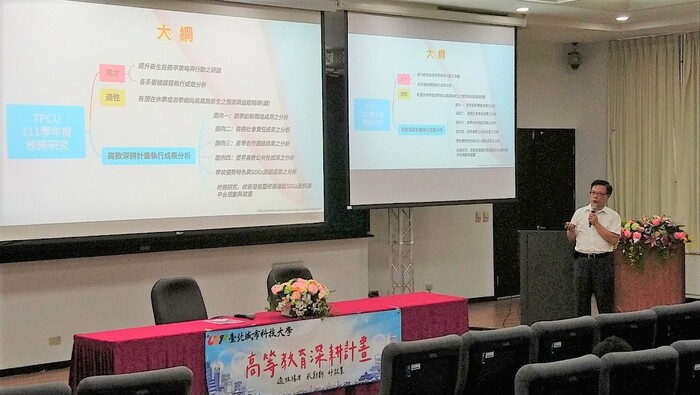 辜輝趂副教授簡述111學年度校務研究議題架構